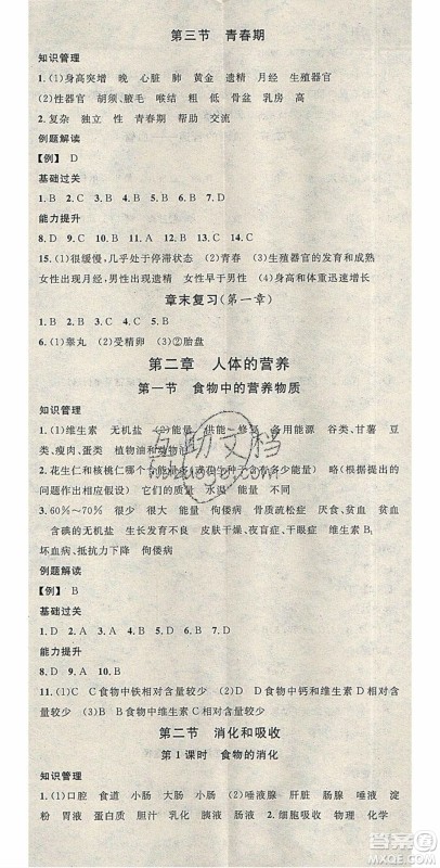 中国地图出版社2020年春名校课堂七年级生物下册人教版答案