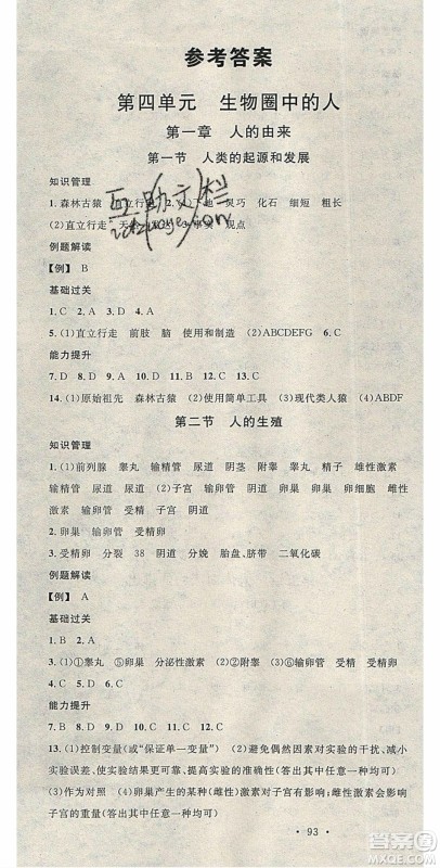 中国地图出版社2020年春名校课堂七年级生物下册人教版答案