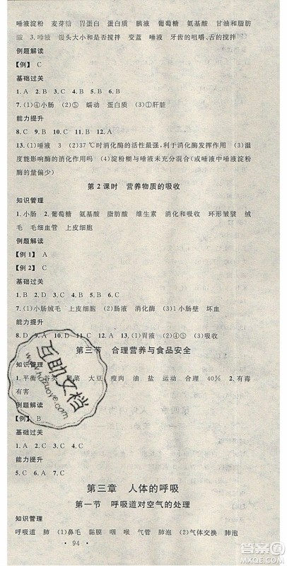 中国地图出版社2020年春名校课堂七年级生物下册人教版答案