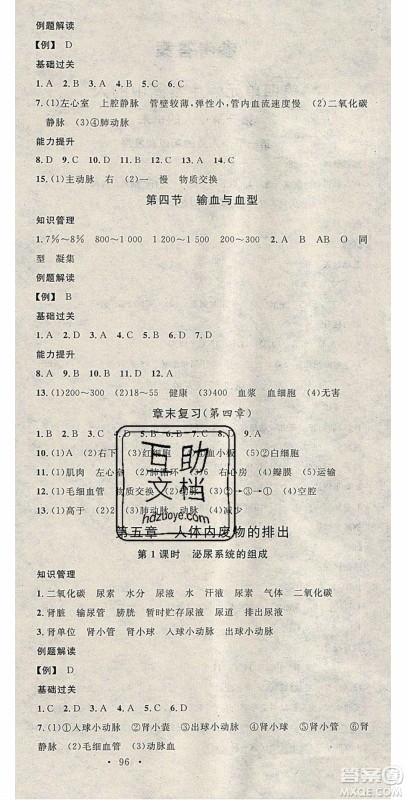 中国地图出版社2020年春名校课堂七年级生物下册人教版答案