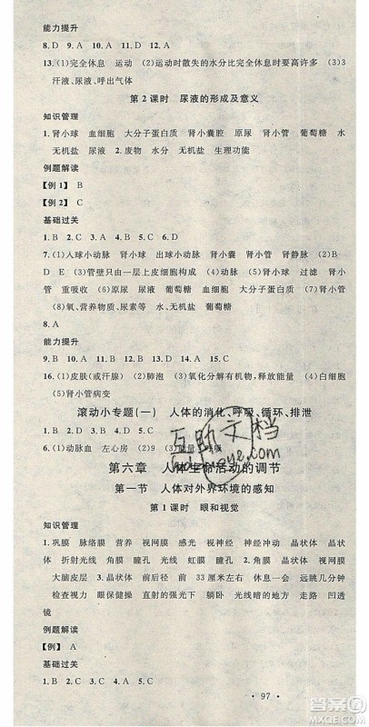 中国地图出版社2020年春名校课堂七年级生物下册人教版答案