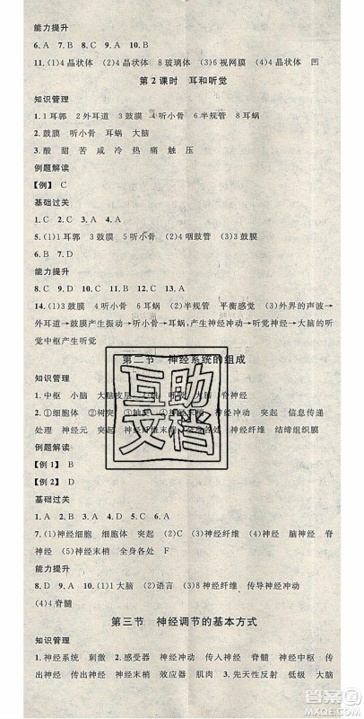 中国地图出版社2020年春名校课堂七年级生物下册人教版答案