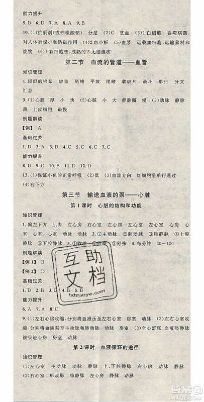 中国地图出版社2020年春名校课堂七年级生物下册人教版答案