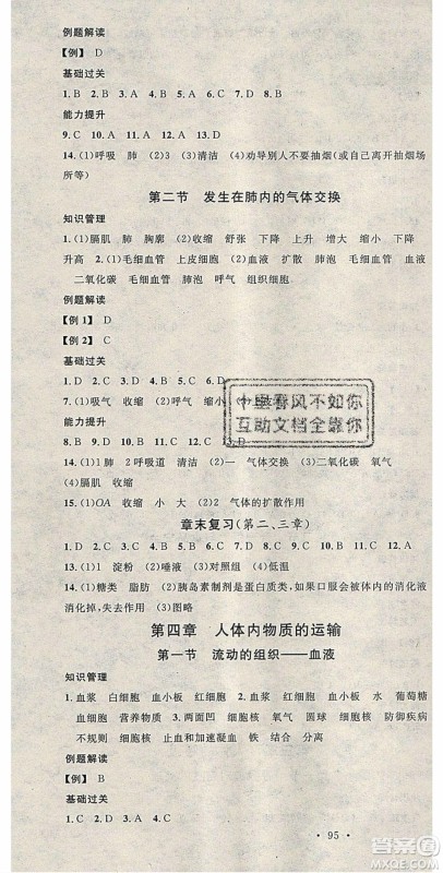 中国地图出版社2020年春名校课堂七年级生物下册人教版答案