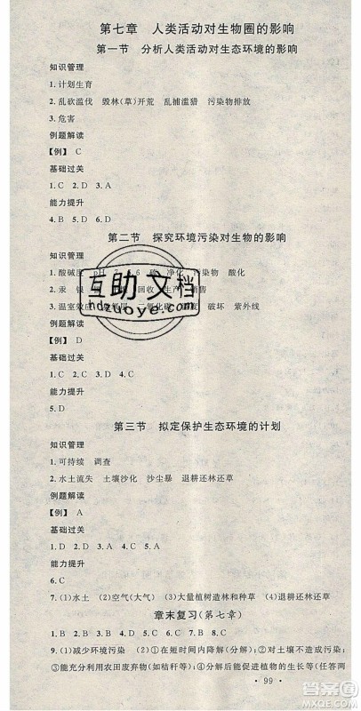 中国地图出版社2020年春名校课堂七年级生物下册人教版答案