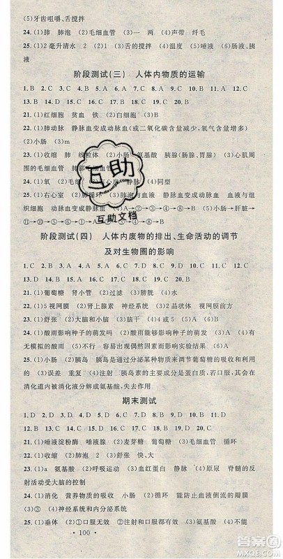 中国地图出版社2020年春名校课堂七年级生物下册人教版答案