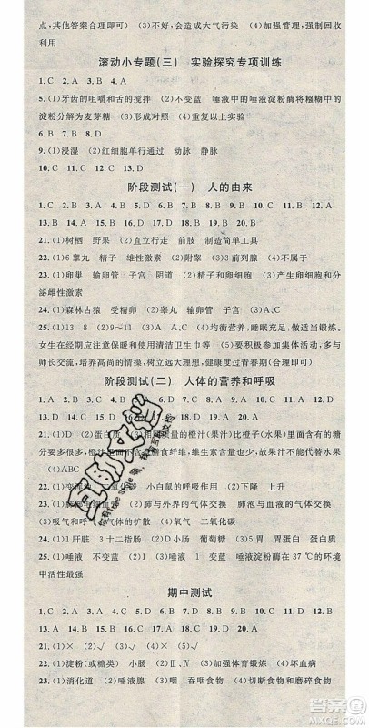 中国地图出版社2020年春名校课堂七年级生物下册人教版答案