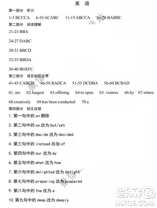 开卷教育联盟2020届全国高三大联考英语答案