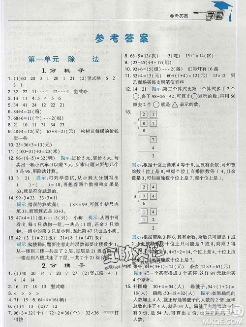 宁夏人民教育出版社2020春经纶学典学霸三年级数学下册北师版答案 宁夏人民教育出版社2020春经纶学典学霸三年级数学下册北师版答案