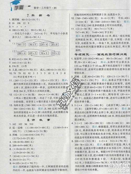 宁夏人民教育出版社2020春经纶学典学霸三年级数学下册北师版答案 宁夏人民教育出版社2020春经纶学典学霸三年级数学下册北师版答案