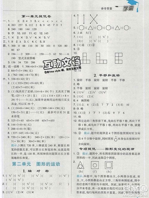宁夏人民教育出版社2020春经纶学典学霸三年级数学下册北师版答案 宁夏人民教育出版社2020春经纶学典学霸三年级数学下册北师版答案