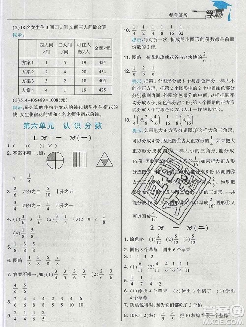 宁夏人民教育出版社2020春经纶学典学霸三年级数学下册北师版答案 宁夏人民教育出版社2020春经纶学典学霸三年级数学下册北师版答案