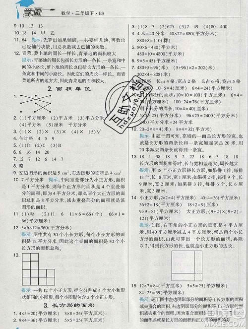 宁夏人民教育出版社2020春经纶学典学霸三年级数学下册北师版答案 宁夏人民教育出版社2020春经纶学典学霸三年级数学下册北师版答案