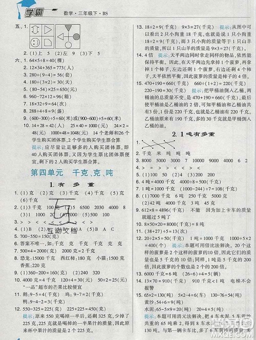 宁夏人民教育出版社2020春经纶学典学霸三年级数学下册北师版答案 宁夏人民教育出版社2020春经纶学典学霸三年级数学下册北师版答案