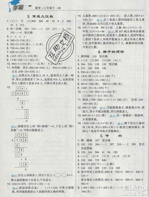 宁夏人民教育出版社2020春经纶学典学霸三年级数学下册北师版答案 宁夏人民教育出版社2020春经纶学典学霸三年级数学下册北师版答案