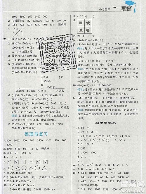 宁夏人民教育出版社2020春经纶学典学霸三年级数学下册北师版答案 宁夏人民教育出版社2020春经纶学典学霸三年级数学下册北师版答案