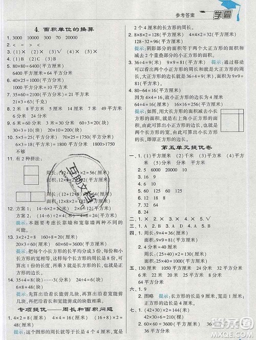 宁夏人民教育出版社2020春经纶学典学霸三年级数学下册北师版答案 宁夏人民教育出版社2020春经纶学典学霸三年级数学下册北师版答案