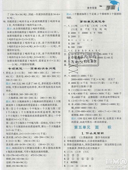 宁夏人民教育出版社2020春经纶学典学霸三年级数学下册北师版答案 宁夏人民教育出版社2020春经纶学典学霸三年级数学下册北师版答案