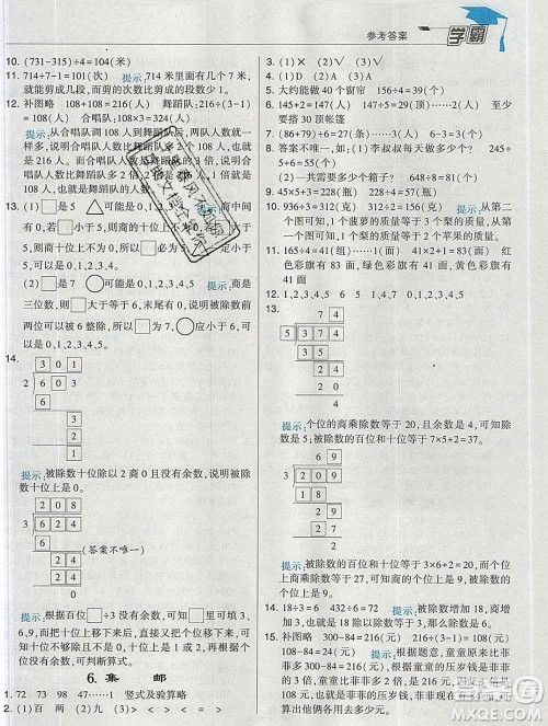 宁夏人民教育出版社2020春经纶学典学霸三年级数学下册北师版答案 宁夏人民教育出版社2020春经纶学典学霸三年级数学下册北师版答案