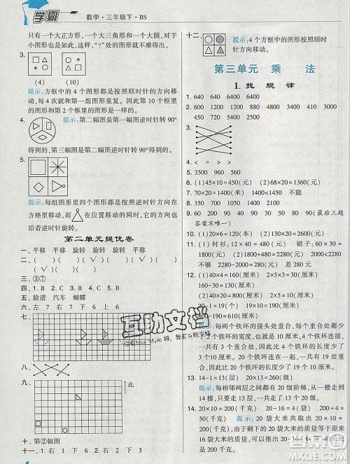 宁夏人民教育出版社2020春经纶学典学霸三年级数学下册北师版答案 宁夏人民教育出版社2020春经纶学典学霸三年级数学下册北师版答案