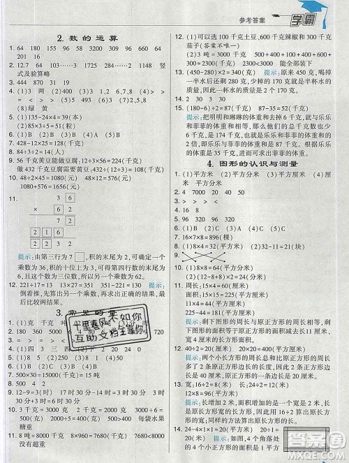 宁夏人民教育出版社2020春经纶学典学霸三年级数学下册北师版答案 宁夏人民教育出版社2020春经纶学典学霸三年级数学下册北师版答案