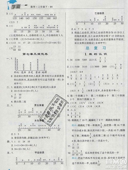 宁夏人民教育出版社2020春经纶学典学霸三年级数学下册北师版答案 宁夏人民教育出版社2020春经纶学典学霸三年级数学下册北师版答案