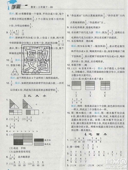 宁夏人民教育出版社2020春经纶学典学霸三年级数学下册北师版答案 宁夏人民教育出版社2020春经纶学典学霸三年级数学下册北师版答案