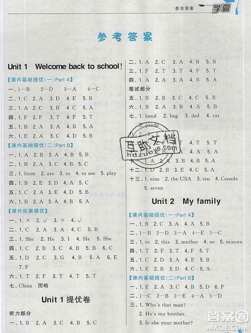 宁夏人民教育出版社2020春经纶学典学霸三年级英语下册人教版答案