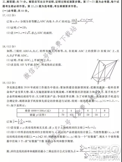 天壹名校联盟2020届高三12月大联考理科数学试题及答案