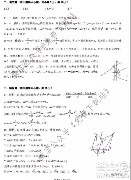 天壹名校联盟2020届高三12月大联考理科数学试题及答案