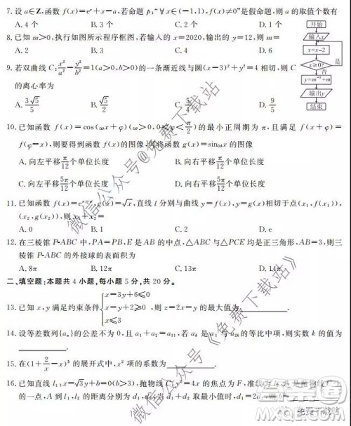 天壹名校联盟2020届高三12月大联考理科数学试题及答案