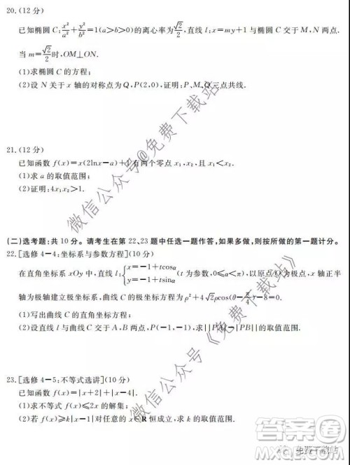 天壹名校联盟2020届高三12月大联考理科数学试题及答案