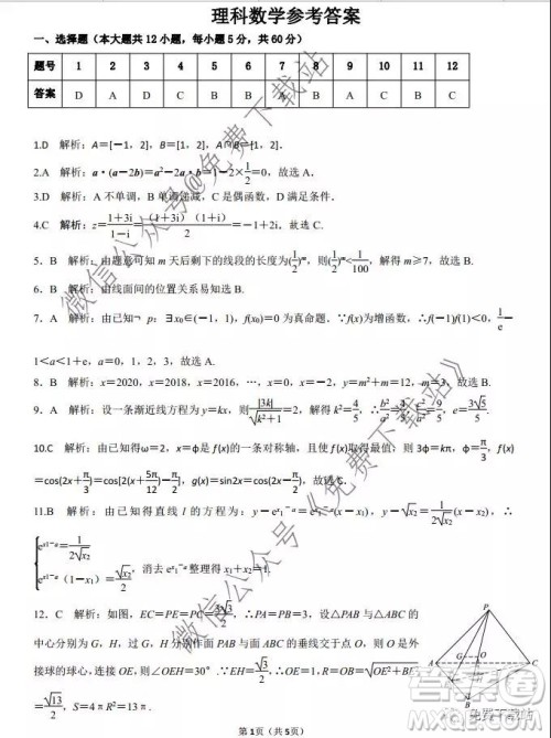 天壹名校联盟2020届高三12月大联考理科数学试题及答案