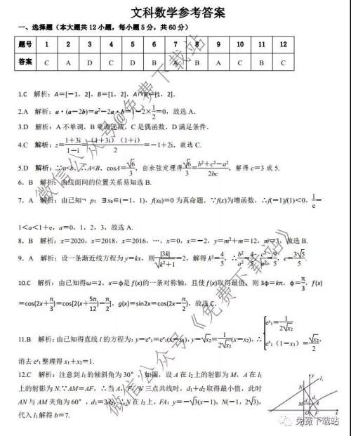 天壹名校联盟2020届高三12月大联考文科数学试题及答案 天壹名校联盟2020届高三12月大联考文科数学试题及答案
