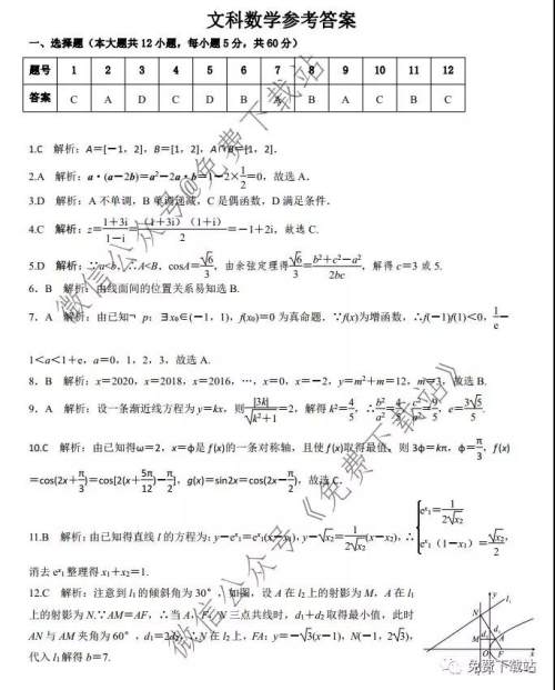 天壹名校联盟2020届高三12月大联考文科数学试题及答案