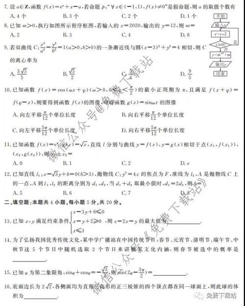 天壹名校联盟2020届高三12月大联考文科数学试题及答案