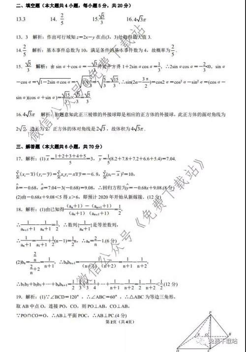 天壹名校联盟2020届高三12月大联考文科数学试题及答案