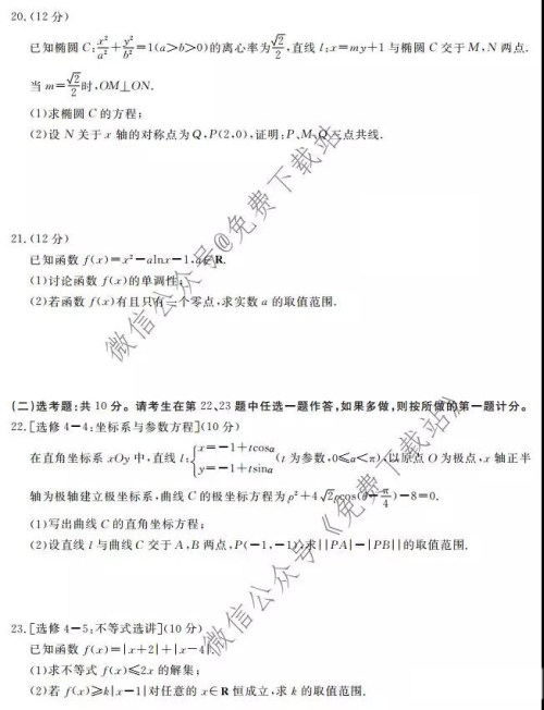 天壹名校联盟2020届高三12月大联考文科数学试题及答案 天壹名校联盟2020届高三12月大联考文科数学试题及答案