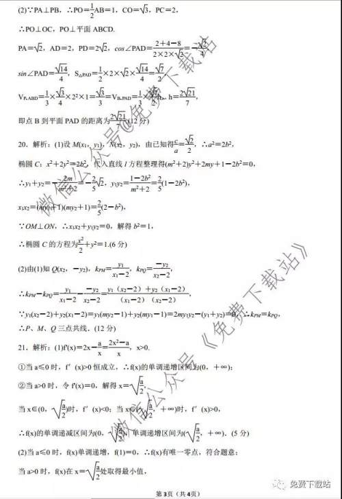 天壹名校联盟2020届高三12月大联考文科数学试题及答案