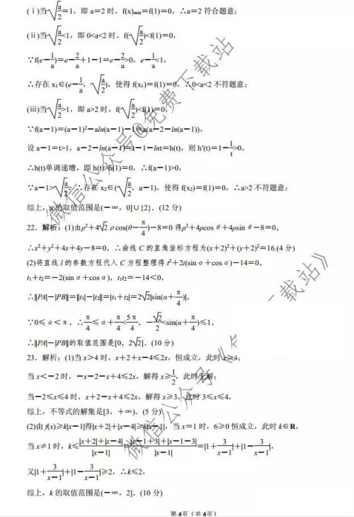 天壹名校联盟2020届高三12月大联考文科数学试题及答案