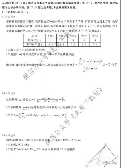 天壹名校联盟2020届高三12月大联考文科数学试题及答案