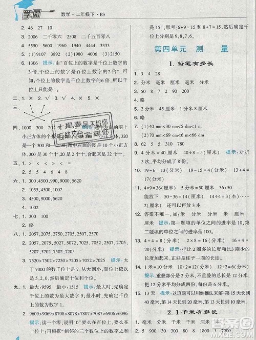 宁夏人民教育出版社2020春经纶学典学霸二年级数学下册北师版答案 宁夏人民教育出版社2020春经纶学典学霸二年级数学下册北师版答案