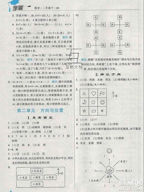 宁夏人民教育出版社2020春经纶学典学霸二年级数学下册北师版答案 宁夏人民教育出版社2020春经纶学典学霸二年级数学下册北师版答案