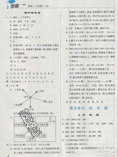 宁夏人民教育出版社2020春经纶学典学霸二年级数学下册北师版答案 宁夏人民教育出版社2020春经纶学典学霸二年级数学下册北师版答案