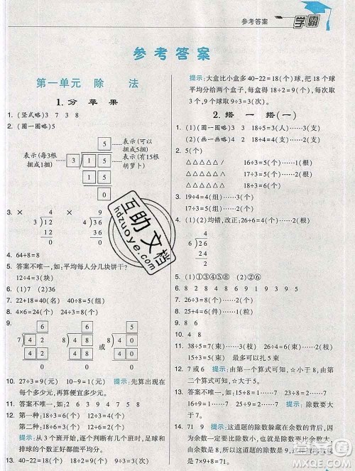 宁夏人民教育出版社2020春经纶学典学霸二年级数学下册北师版答案 宁夏人民教育出版社2020春经纶学典学霸二年级数学下册北师版答案