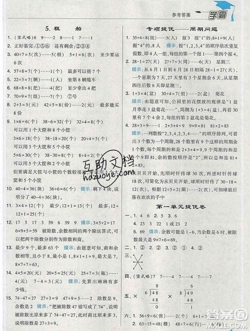 宁夏人民教育出版社2020春经纶学典学霸二年级数学下册北师版答案 宁夏人民教育出版社2020春经纶学典学霸二年级数学下册北师版答案