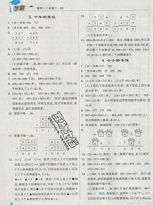 宁夏人民教育出版社2020春经纶学典学霸二年级数学下册北师版答案 宁夏人民教育出版社2020春经纶学典学霸二年级数学下册北师版答案
