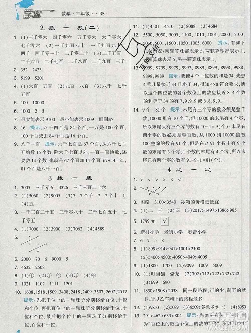 宁夏人民教育出版社2020春经纶学典学霸二年级数学下册北师版答案 宁夏人民教育出版社2020春经纶学典学霸二年级数学下册北师版答案