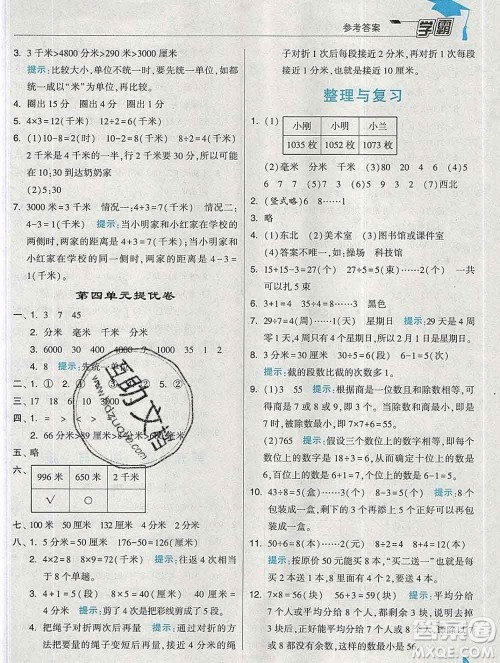 宁夏人民教育出版社2020春经纶学典学霸二年级数学下册北师版答案 宁夏人民教育出版社2020春经纶学典学霸二年级数学下册北师版答案