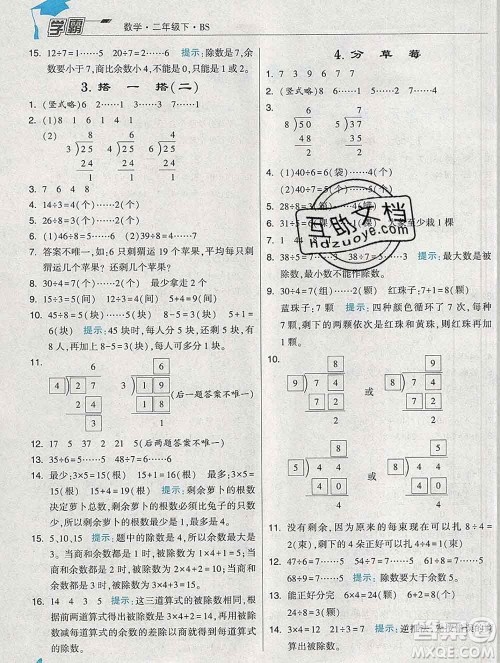 宁夏人民教育出版社2020春经纶学典学霸二年级数学下册北师版答案 宁夏人民教育出版社2020春经纶学典学霸二年级数学下册北师版答案